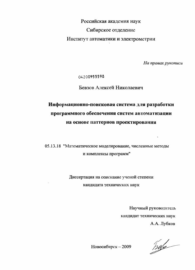 Информационно-поисковая система для разработки программного обеспечения систем автоматизации на основе паттернов проектирования