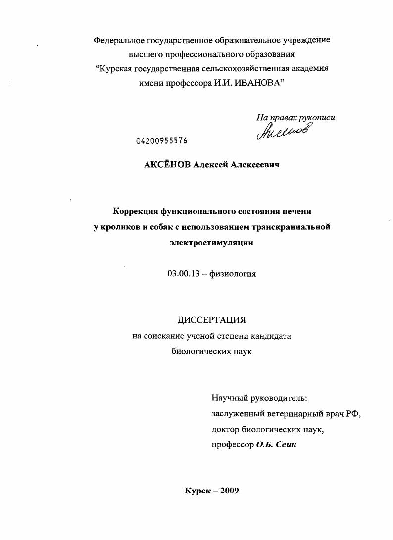 Коррекция функционального состояния печени у кроликов и собак с использованием транскраниальной электростимуляции