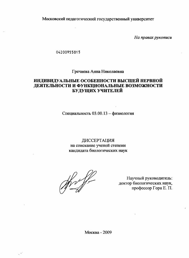 Индивидуальные особенности высшей нервной деятельности и функциональные возможности будущих учителей