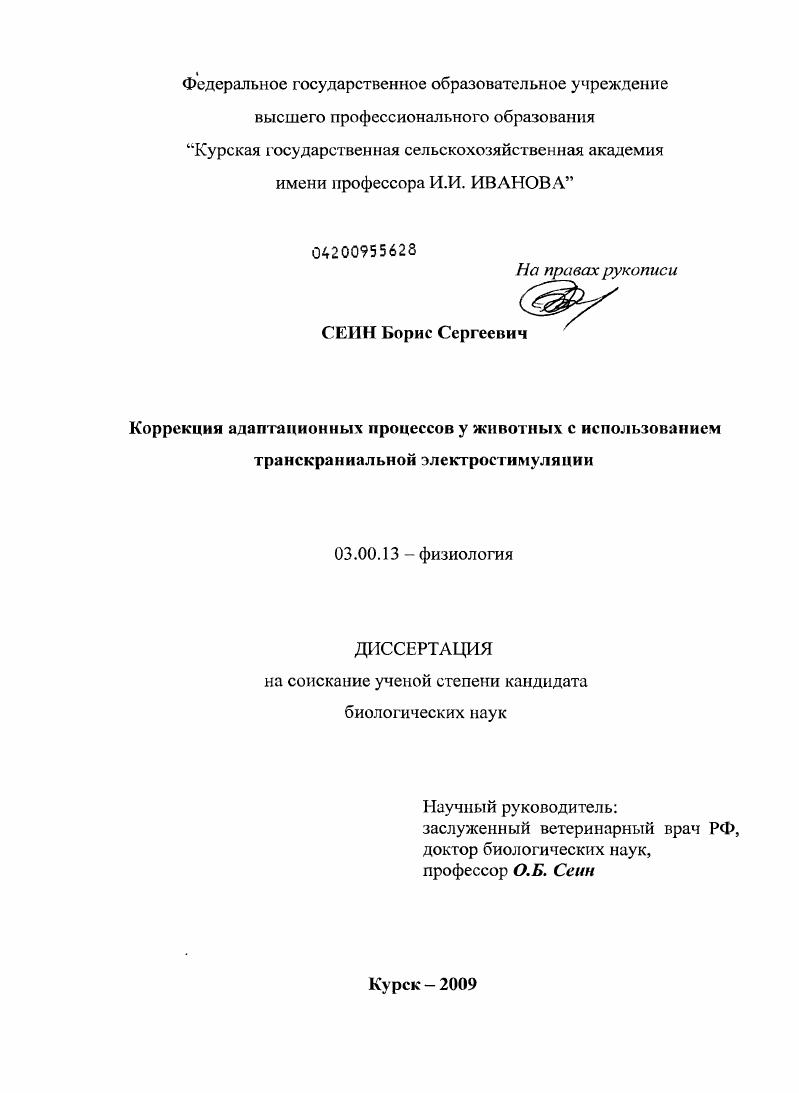 Коррекция адаптационных процессов у животных с использованием транскраниальной электростимуляции