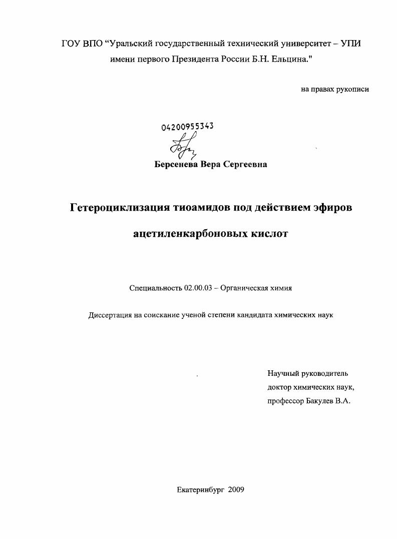 Гетероциклизация тиоамидов под действием эфиров ацетиленкарбоновых кислот