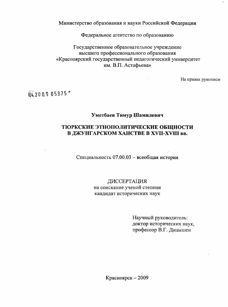 Тюркские этнополитические общности в Джунгарском ханстве в XVII-XVIII вв.