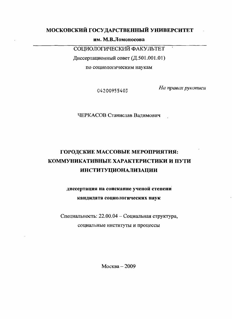Городские массовые мероприятия: коммуникативные характеристики и пути институционализации