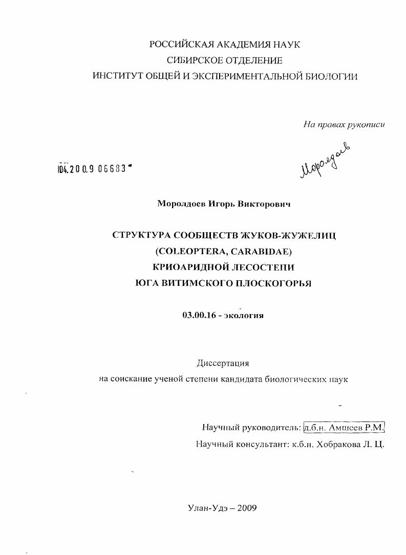 Структура сообществ жуков-жужелиц (Coleoptera, Carabidae) криоаридной лесостепи юга Витимского плоскогорья