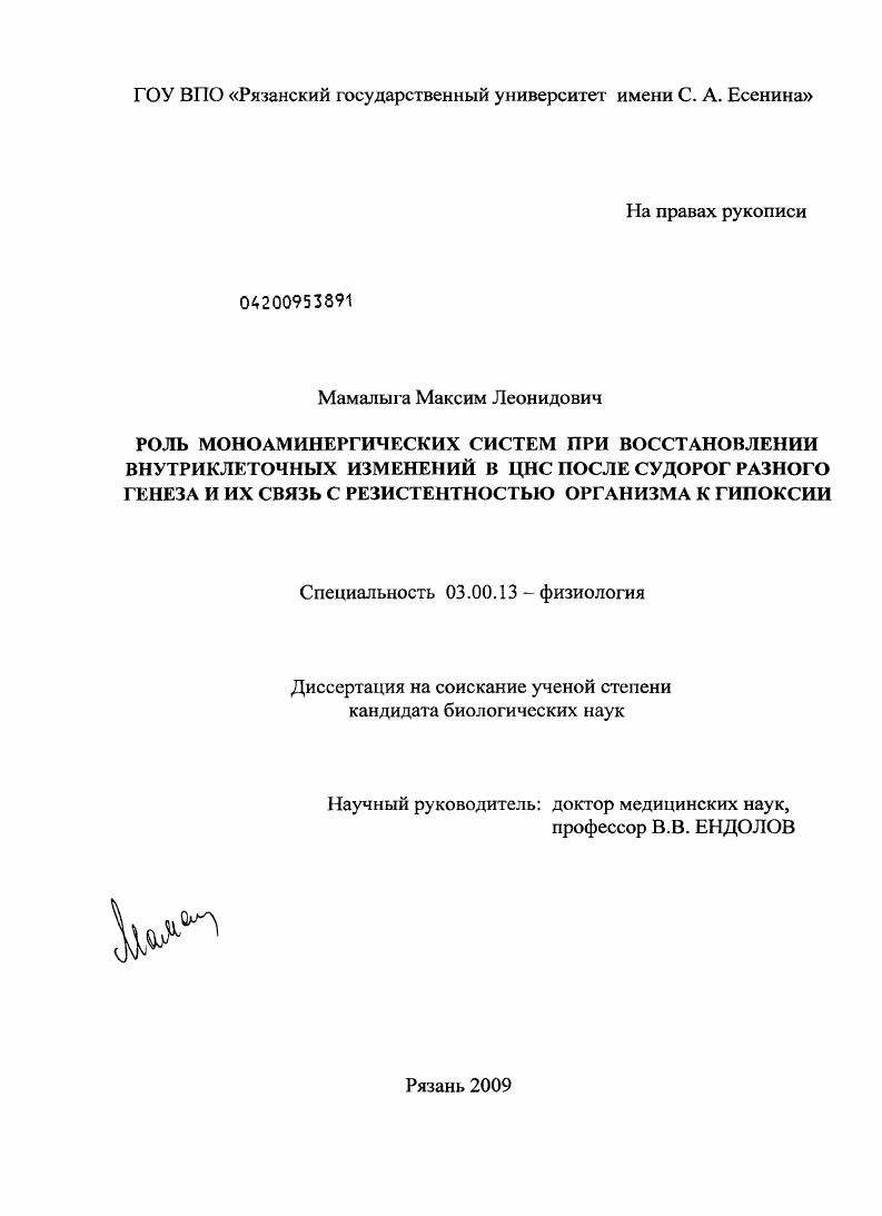 Роль моноаминергических систем при восстановлении внутриклеточных изменений в ЦНС после судорог разного генеза и их связь с резистентностью организма к гипоксии