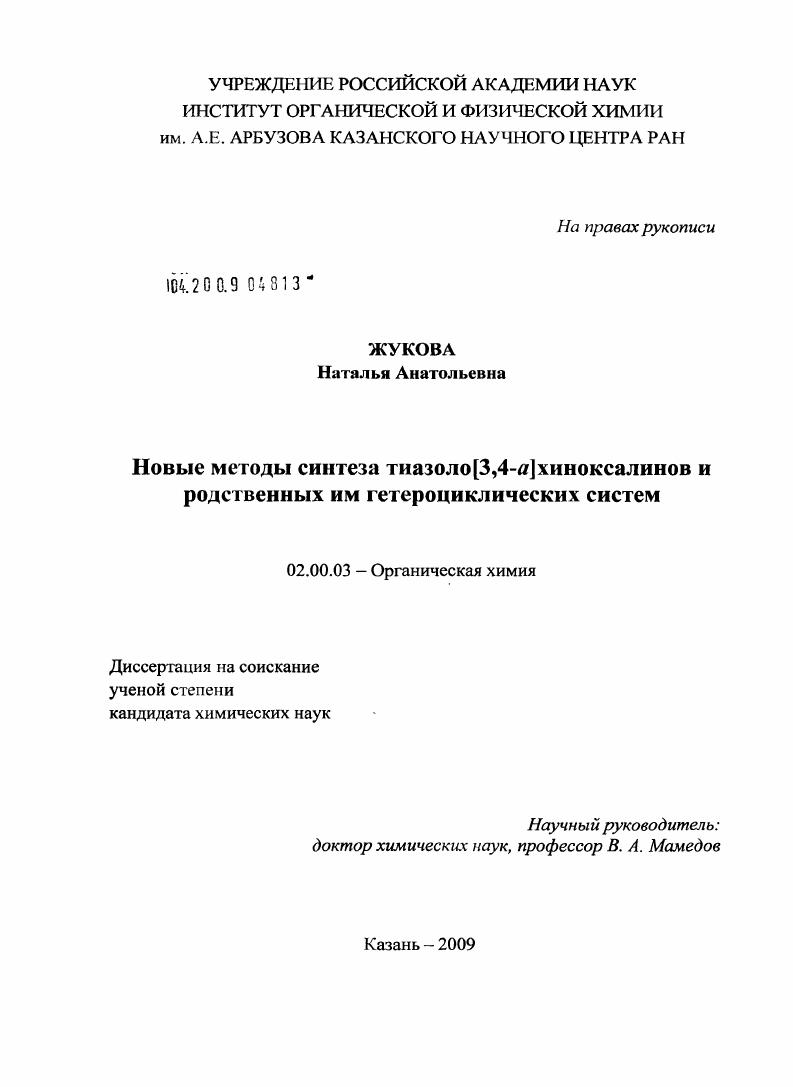 Новые методы синтеза тиазоло[3,4-a]хиноксалинов и родственных им гетероциклических систем