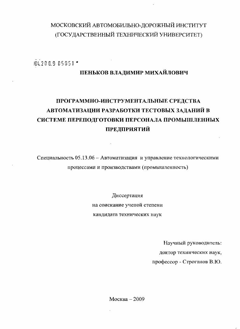Программно-инструментальные средства автоматизации разработки тестовых заданий в системе переподготовки персонала промышленных предприятий