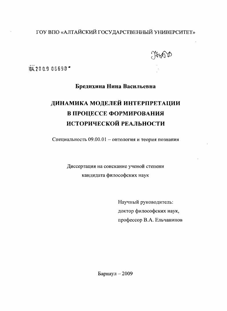 Динамика моделей интерпретации в процессе формирования исторической реальности