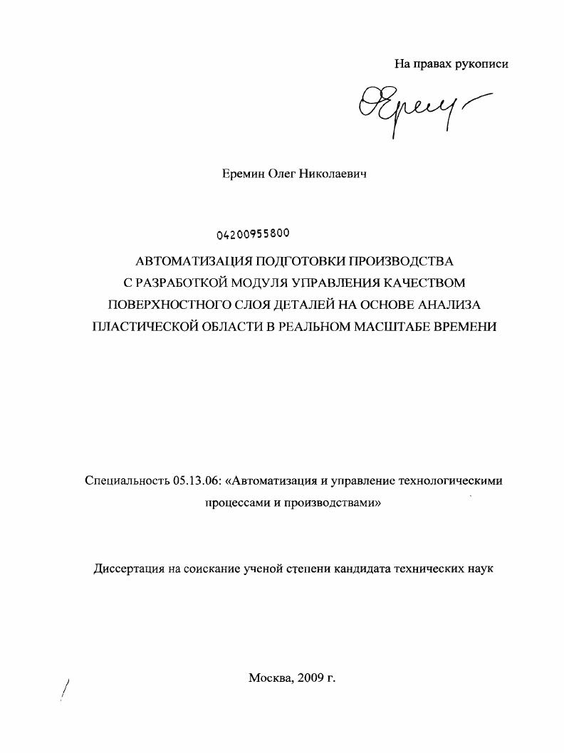 Автоматизация подготовки производства с разработкой модуля управления качеством поверхностного слоя деталей на основе анализа пластической области в реальном масштабе времени
