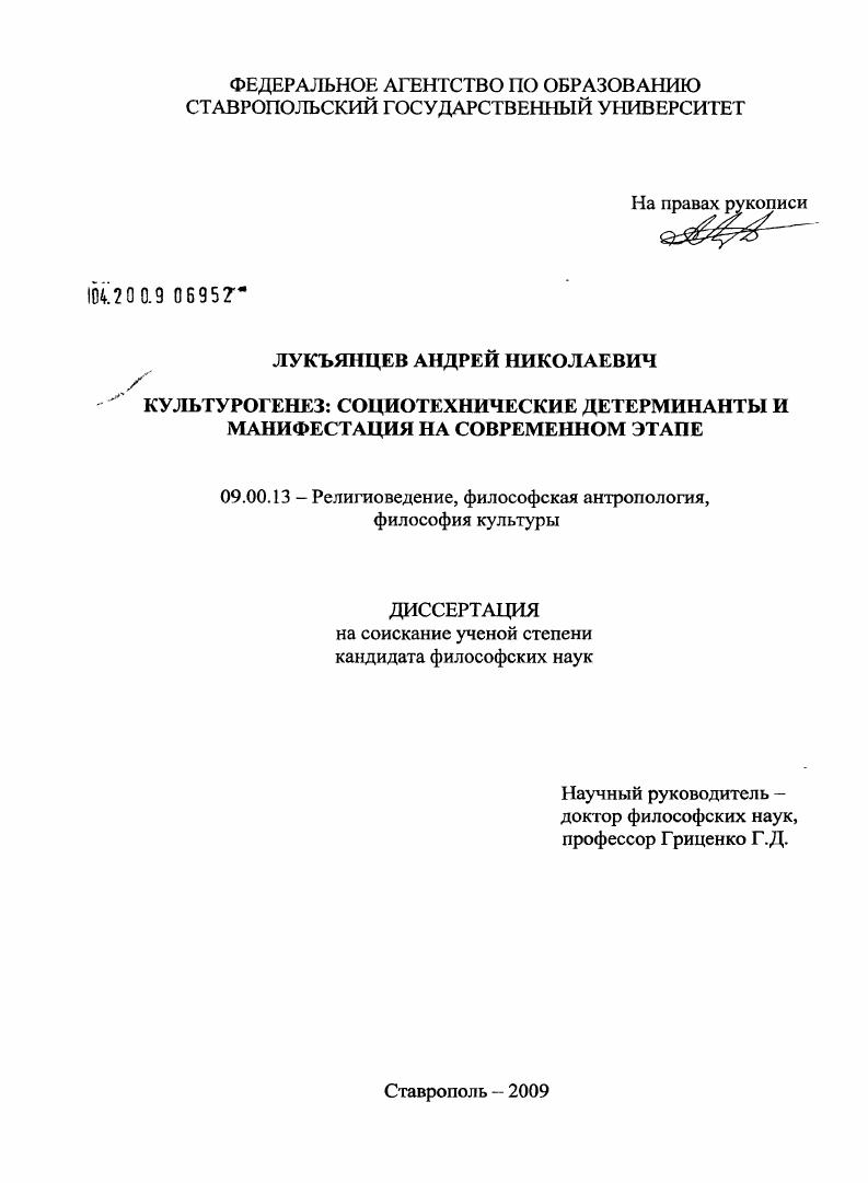 Культурогенез: социотехнические детерминанты и манифестация на современном этапе