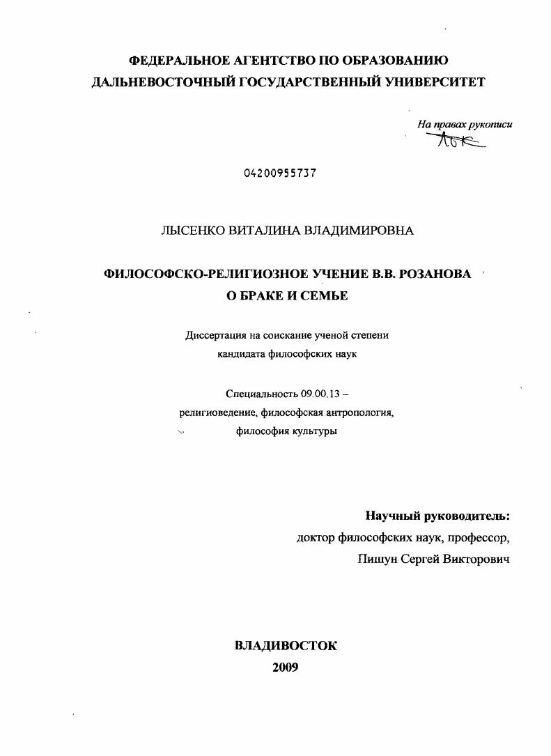 Философско-религиозное учение В.В. Розанова о браке и семье