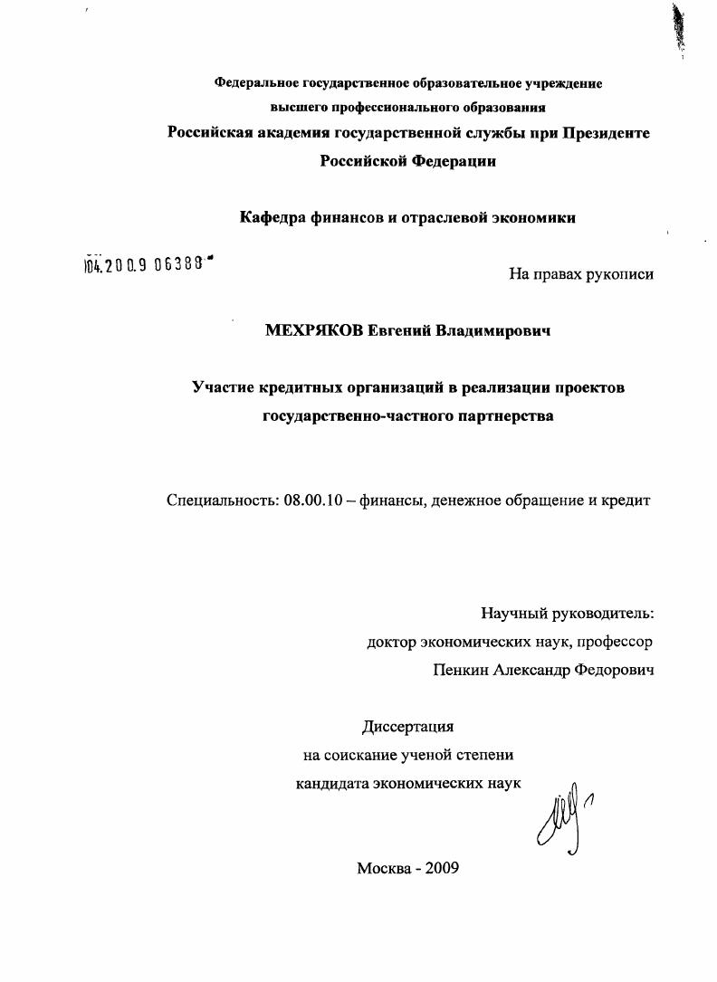 Участие кредитных организаций в реализации проектов государственно-частного партнерства