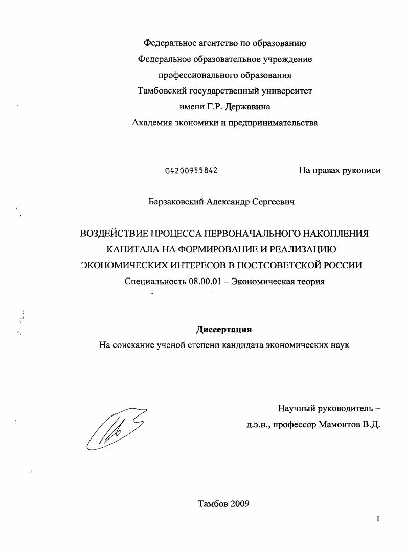 Воздействие процесса первоначального накопления капитала на формирование и реализацию экономических интересов в постсоветской России