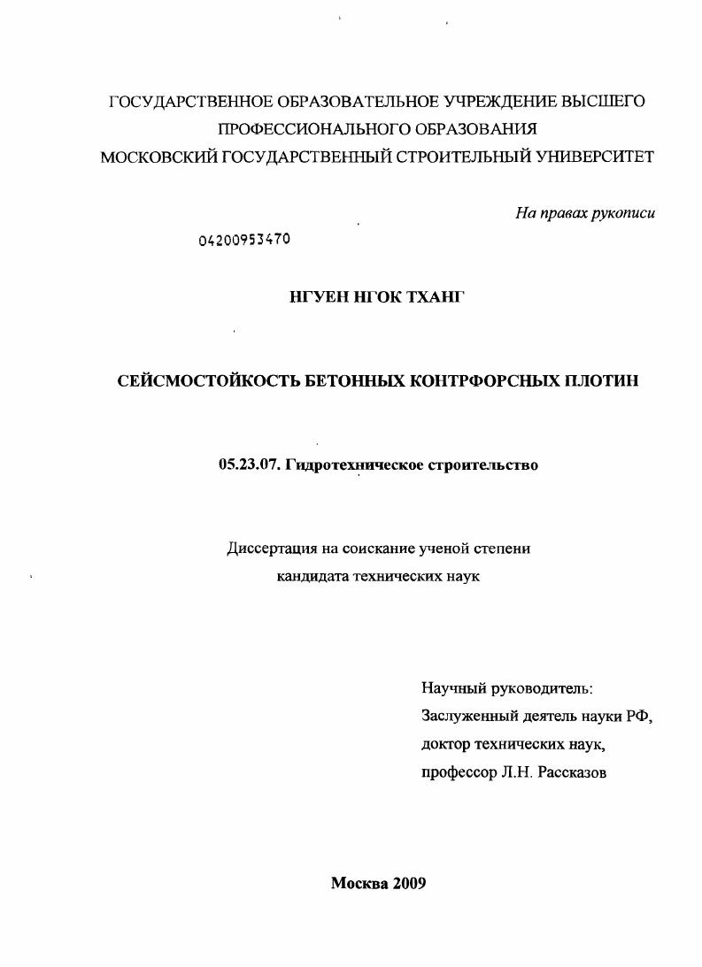 Сейсмостойкость бетонных контрфорсных плотин