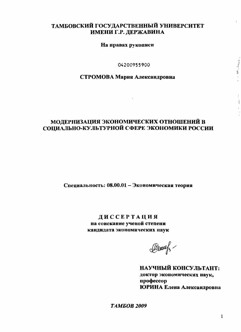 Модернизация экономических отношений в социально-культурной сфере экономики России