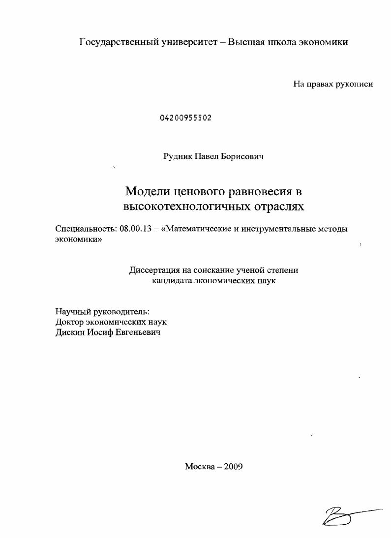 Модели ценового равновесия в высокотехнологичных отраслях