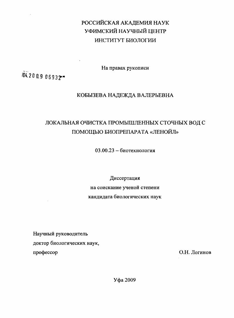 Локальная очистка промышленных сточных вод с помощью биопрепарата "Ленойл"