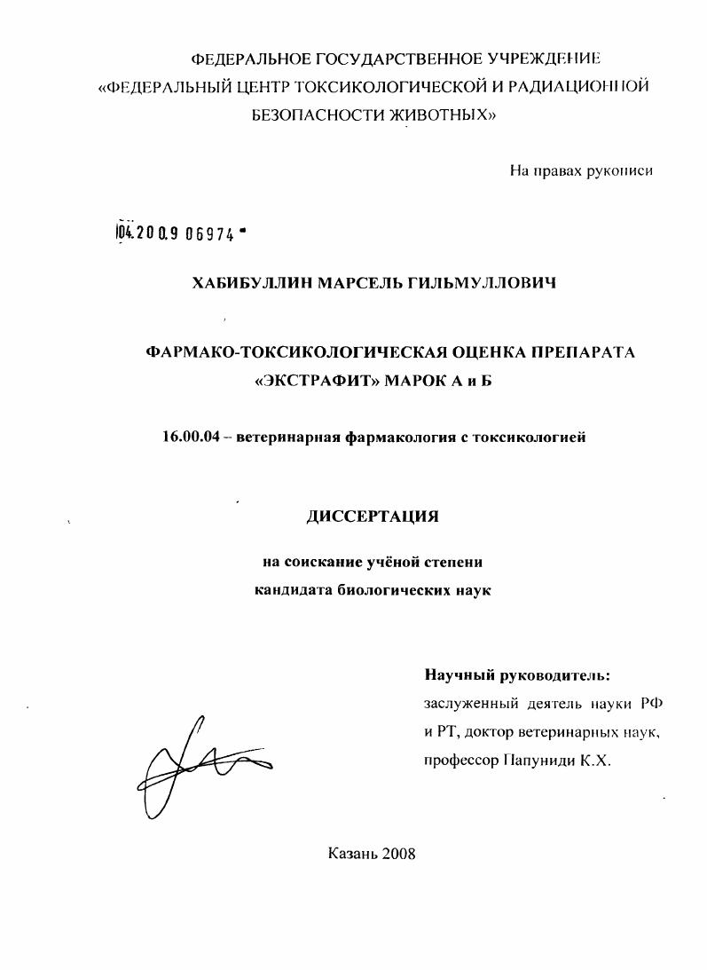 Фармако-токсикологическая оценка препарата "Экстрафит" марок А и Б