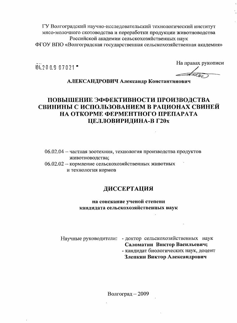 Повышение эффективности производства свинины с использованием в рационах свиней на откорме ферментного препарата целловиридина-В Г20х