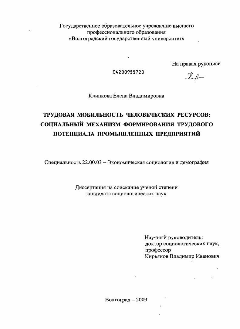 Трудовая мобильность человеческих ресурсов: социальный механизм формирования трудового потенциала промышленных предприятий