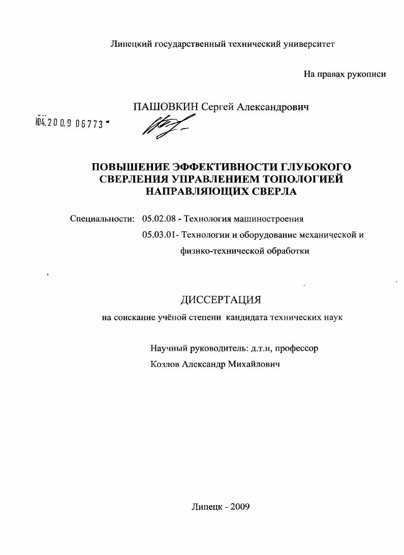 Повышение эффективности глубокого сверления управлением топологией направляющих сверла