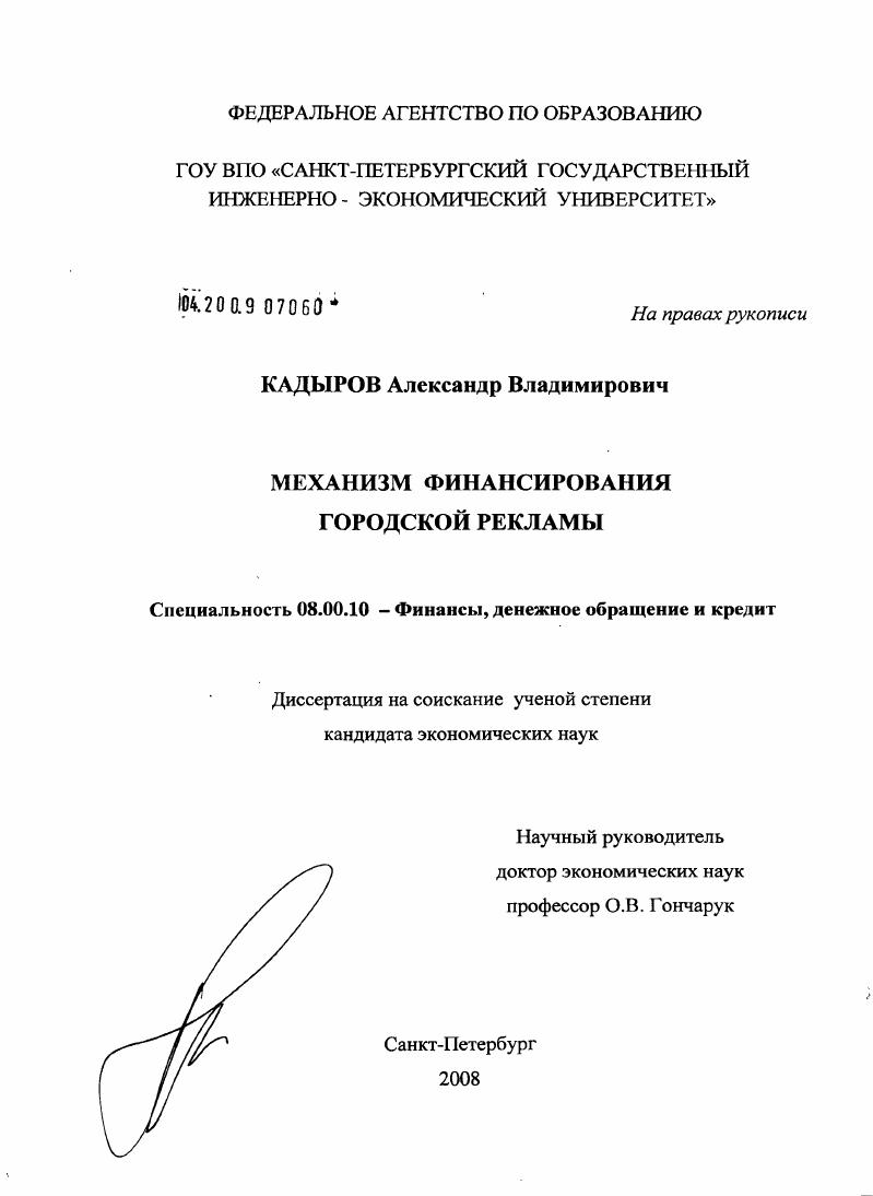 Механизм финансирования городской рекламы