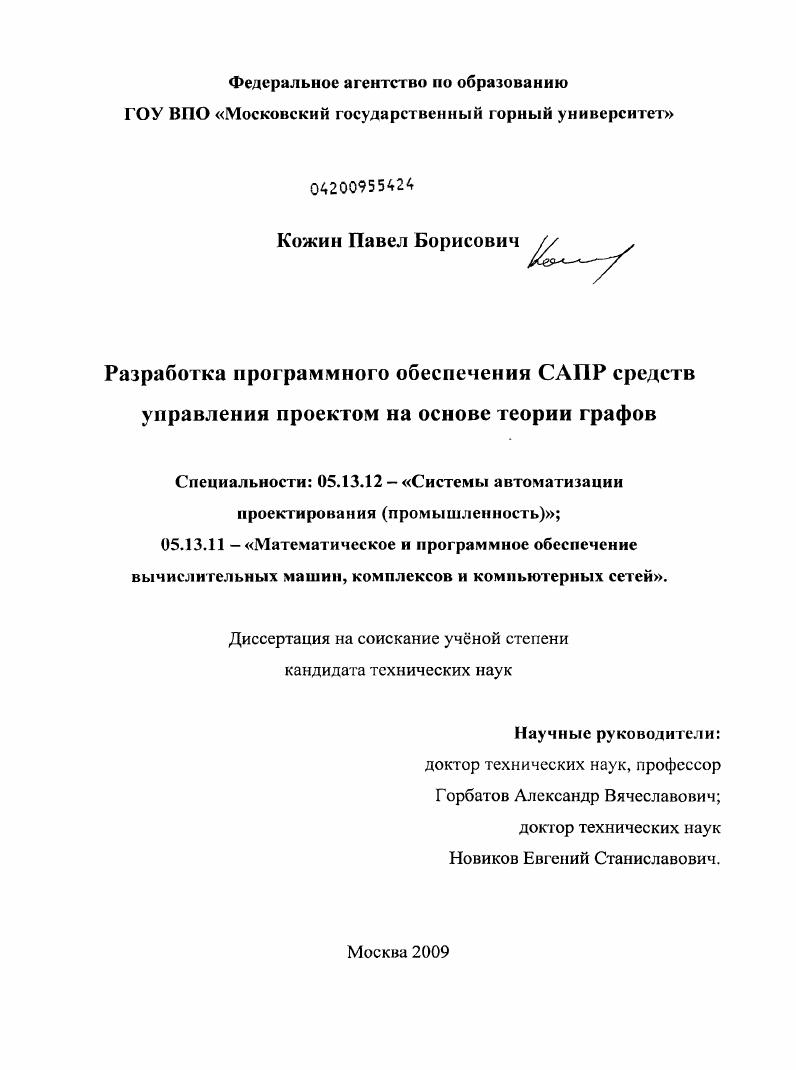 Разработка программного обеспечения САПР средств управления проектом на основе теории графов