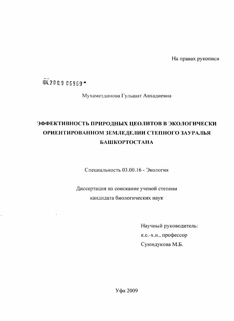 Эффективность природных цеолитов в экологически ориентированном земледелии степного Зауралья Башкортостана