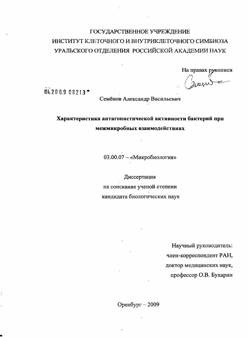 Характеристика антагонистической активности бактерий при межмикробных взаимодействиях