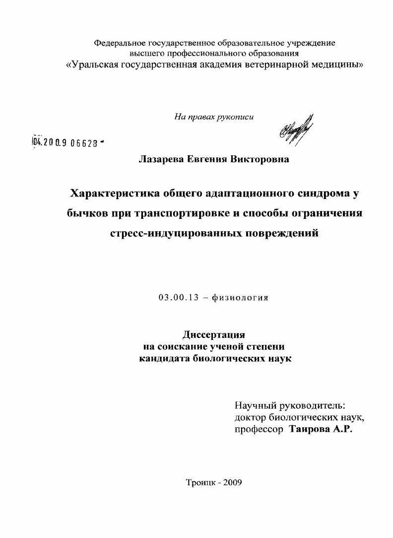 Характеристика общего адаптационного синдрома у бычков при транспортировке и способы ограничения стресс-индуцированных повреждений