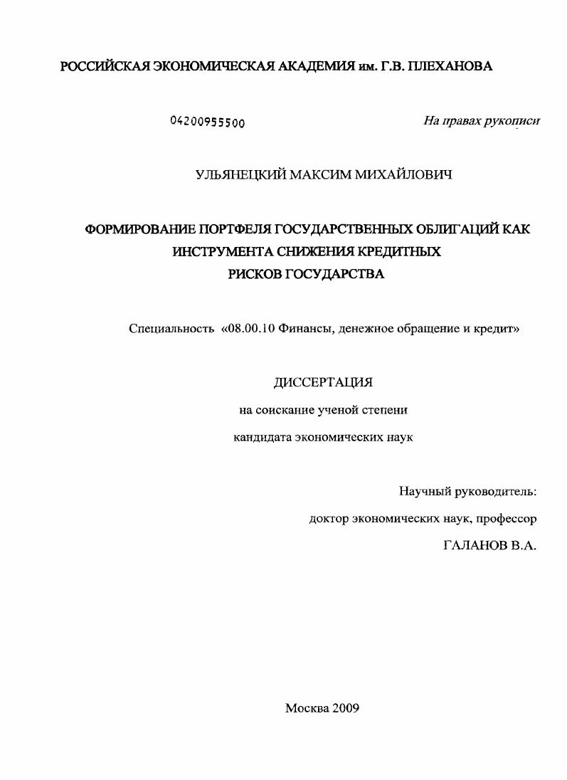 Формирование портфеля государственных облигаций как инструмента снижения кредитных рисков государства