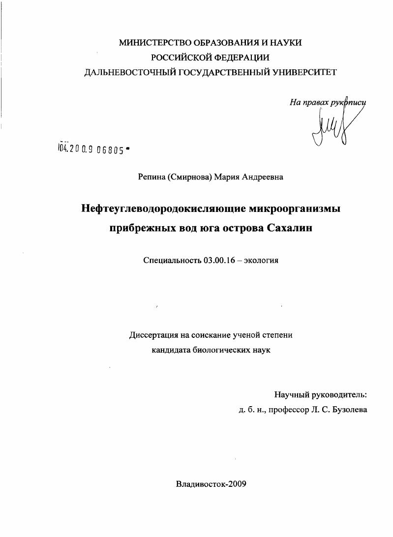 Нефтеуглеводородокисляющие микроорганизмы прибрежных вод юга острова Сахалин