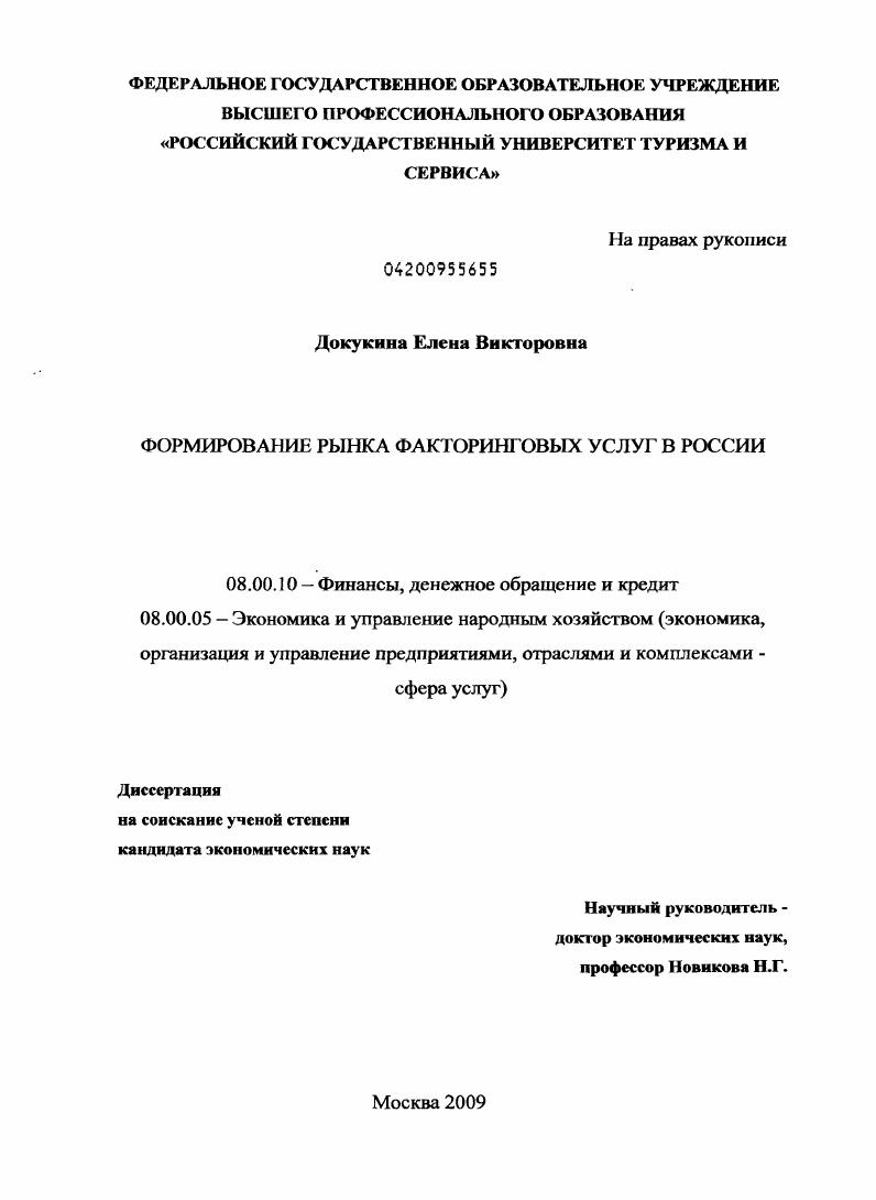 Формирование рынка факторинговых услуг в России