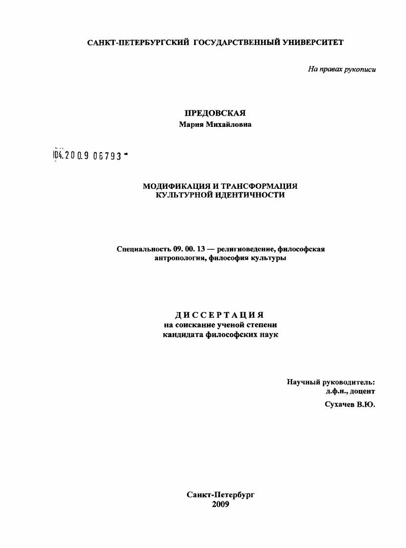 Модификация и трансформация культурной идентичности