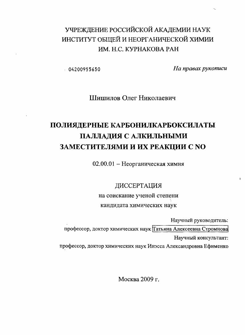 Полиядерные карбонилкарбоксилаты палладия с алкильными заместителями и их реакции с NO