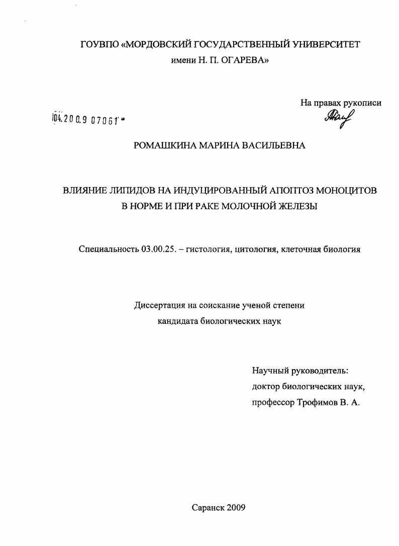 Влияние липидов на индуцированный апоптоз моноцитов в норме и при раке молочной железы