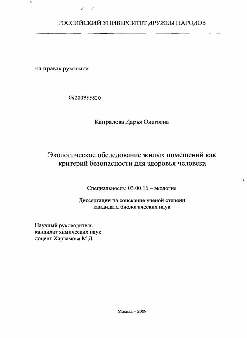 Экологическое обследование жилых помещений как критерий безопасности для здоровья человека