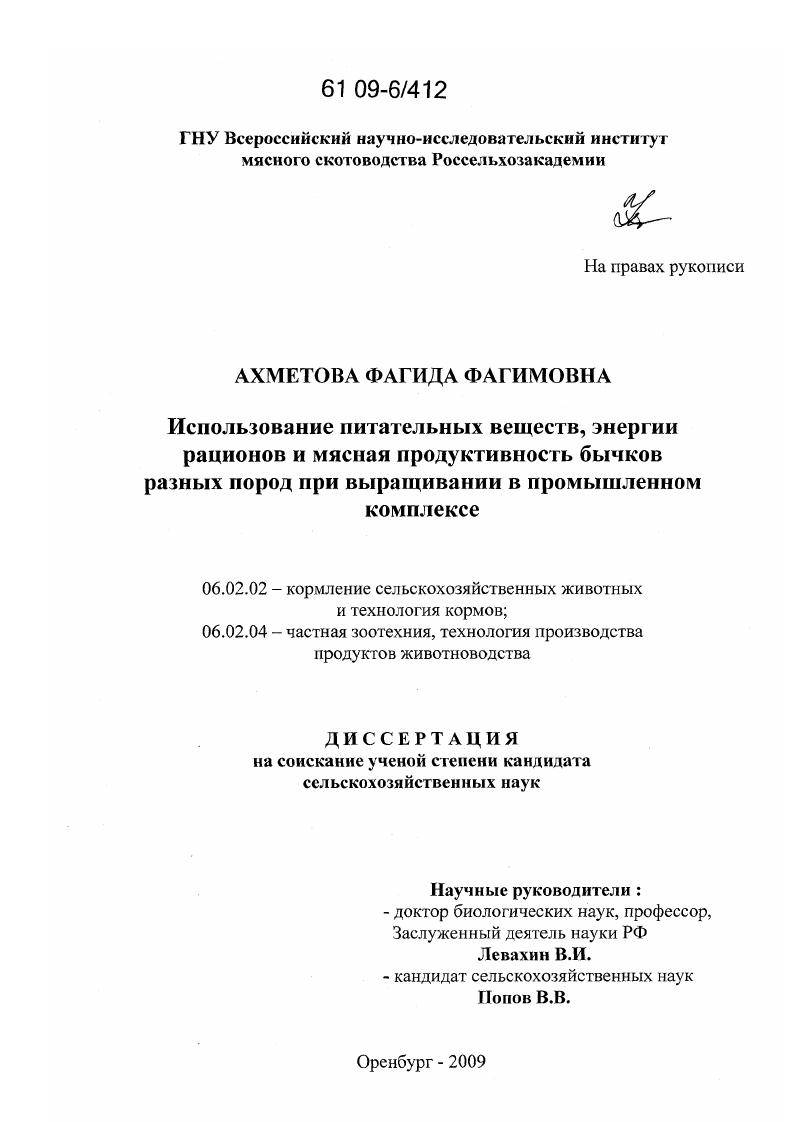 Использование питательных веществ, энергии рационов и мясная продуктивность бычков разных пород при выращивании в промышленном комплексе
