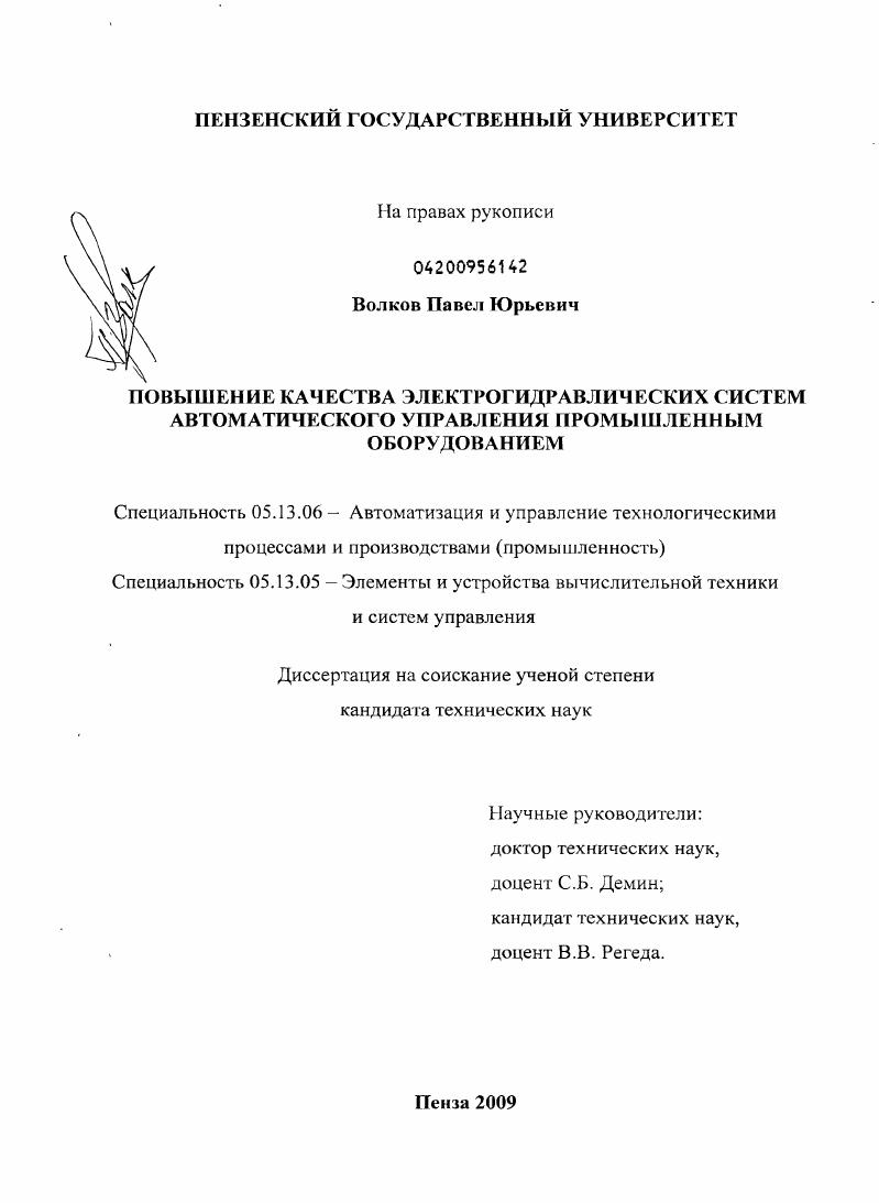 Повышение качества электрогидравлических систем автоматического управления промышленным оборудованием