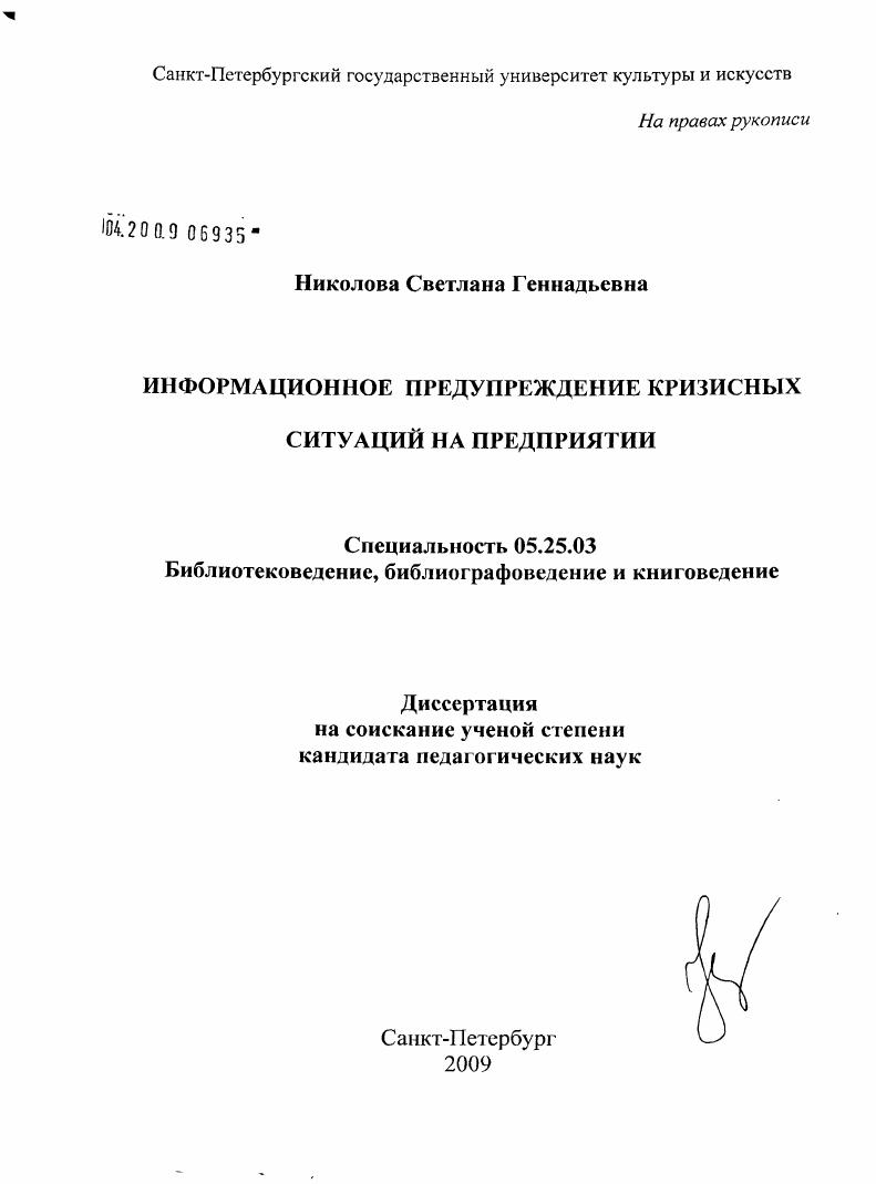 Информационное предупреждение кризисных ситуаций на предприятии