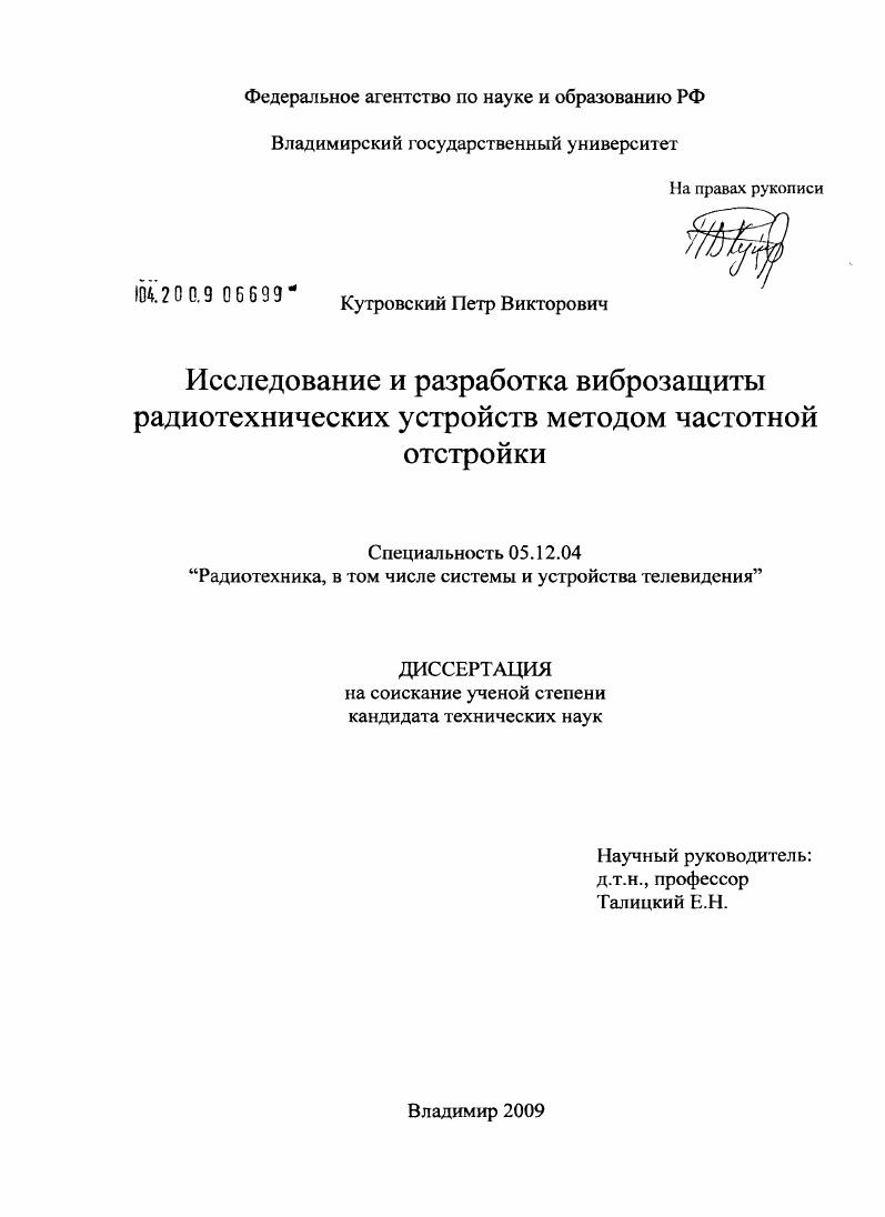 Исследование и разработка виброзащиты радиотехнических устройств методом частотной отстройки