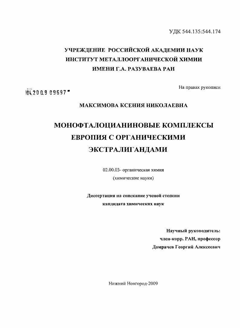 Монофталоцианиновые комплексы европия с органическими экстралигандами