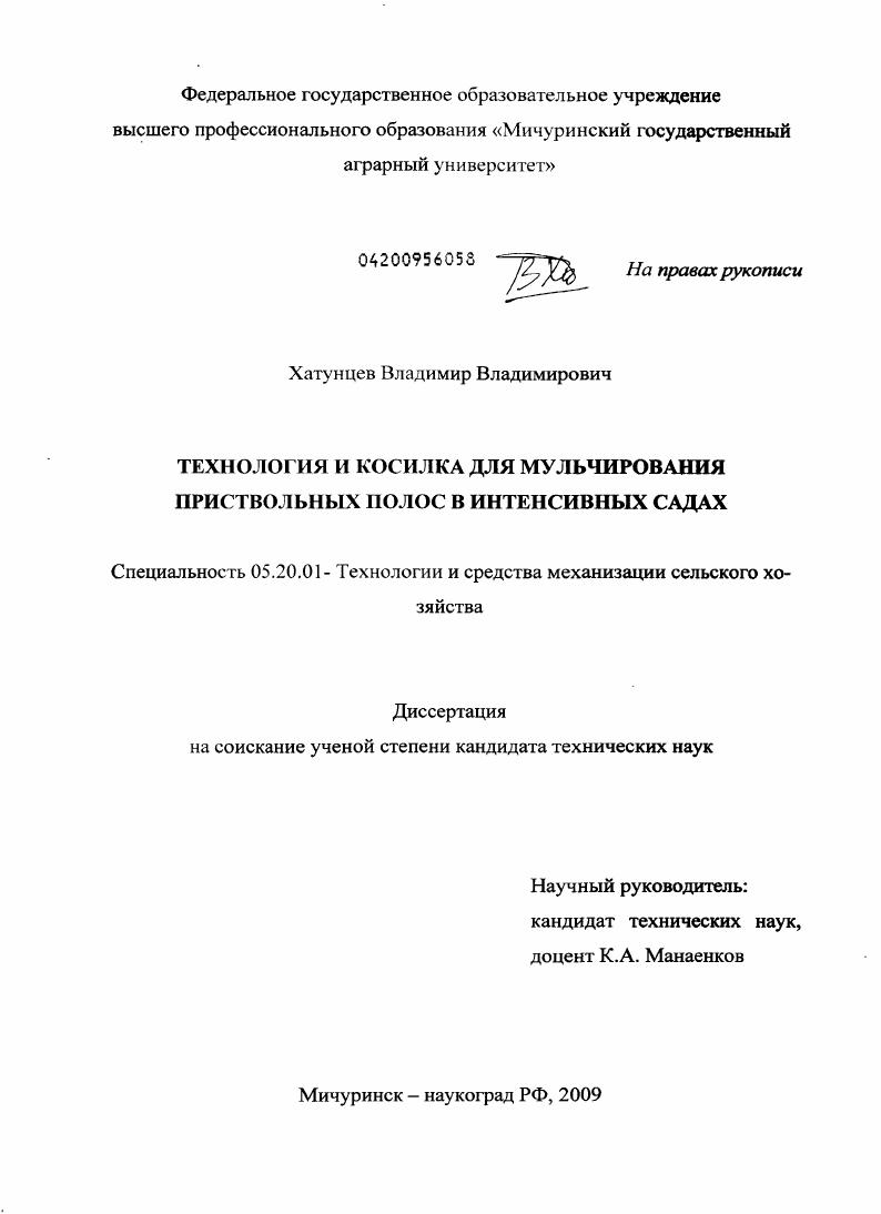 Технология и косилка для мульчирования приствольных полос в интенсивных садах