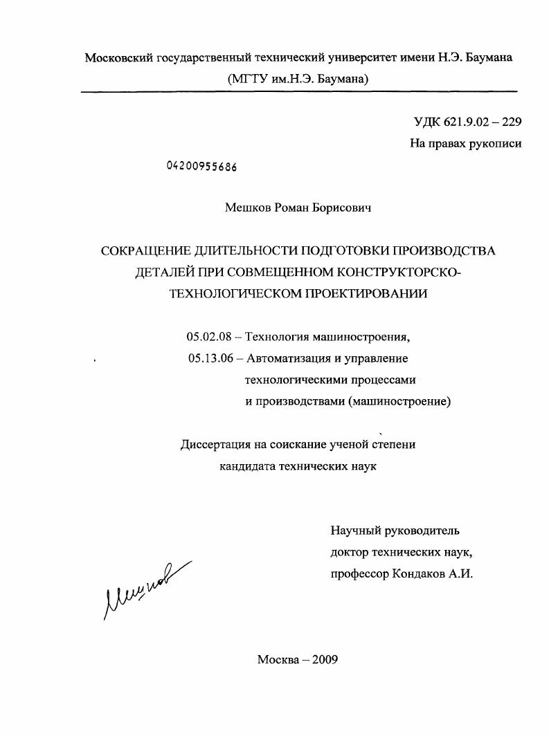 Сокращение длительности подготовки производства деталей при совмещенном конструкторско-технологическом проектировании