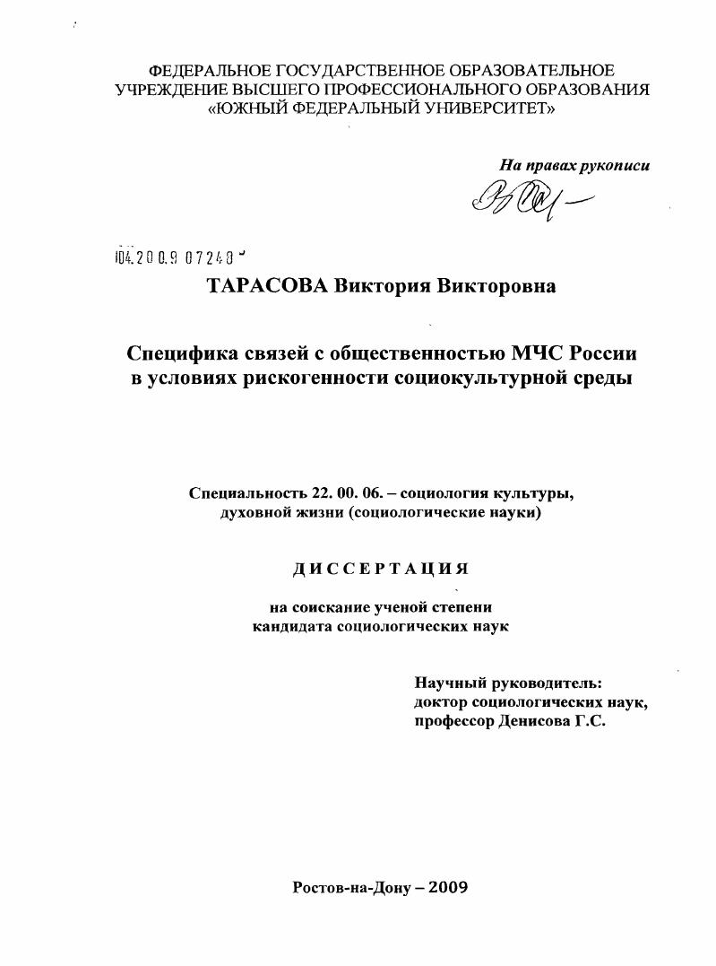 Специфика связей с общественностью МЧС России в условиях рискогенности социокультурной среды