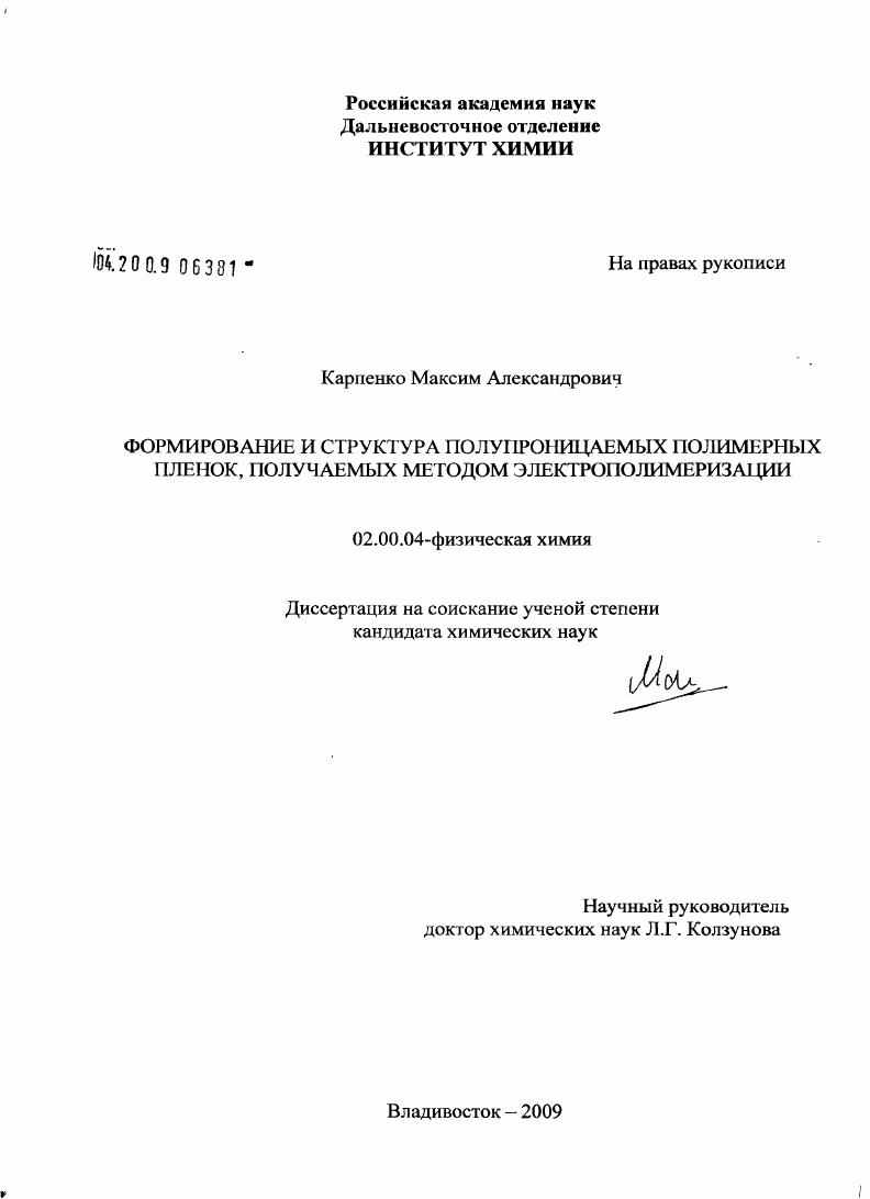 Формирование и структура полупроницаемых полимерных пленок, получаемых методом электрополимеризации