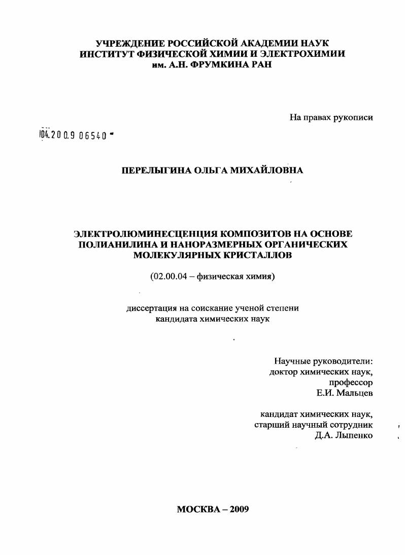 Электролюминесценция композитов на основе полианилина и наноразмерных органических молекулярных кристаллов