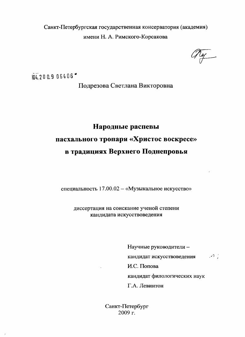 Народные распевы пасхального тропаря "Христос воскресе" в традициях Верхнего Поднепровья