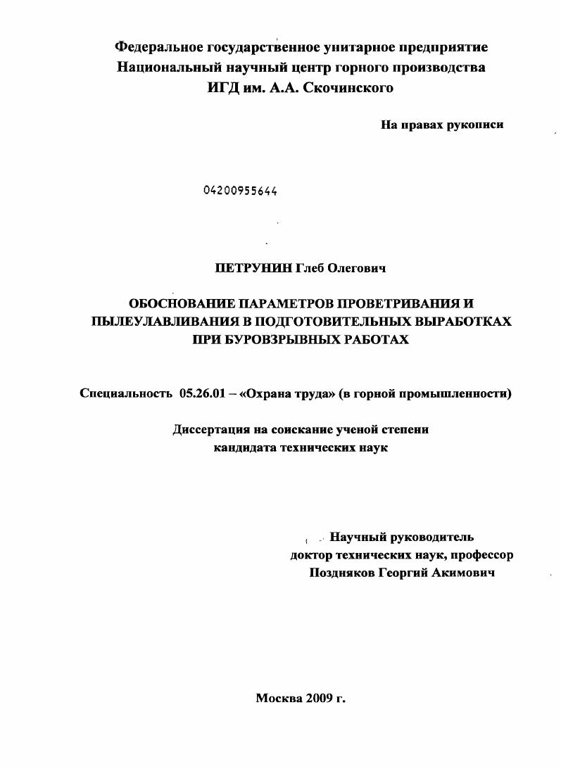 Обоснование параметров проветривания и пылеулавливания в подготовительных выработках при буровзрывных работах