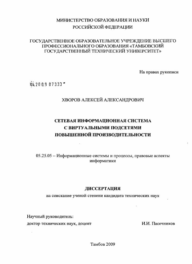 Сетевая информационная система с виртуальными подсетями повышенной производительности
